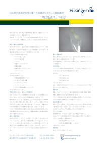 REXOLITE（架橋PS素材） 【エンズィンガージャパン株式会社のカタログ】