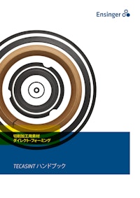 TECASINT（PI素材） 【エンズィンガージャパン株式会社のカタログ】