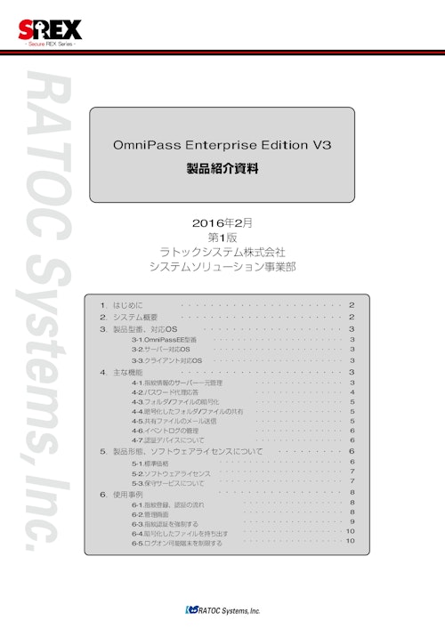OmniPass EE V3 (ラトックシステム株式会社) のカタログ
