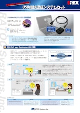 USB指紋認証システムセット（SDKのご紹介）のカタログ