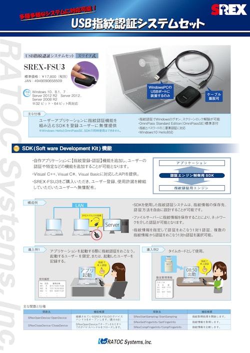 USB指紋認証システムセット（SDKのご紹介） (ラトックシステム株式会社) のカタログ