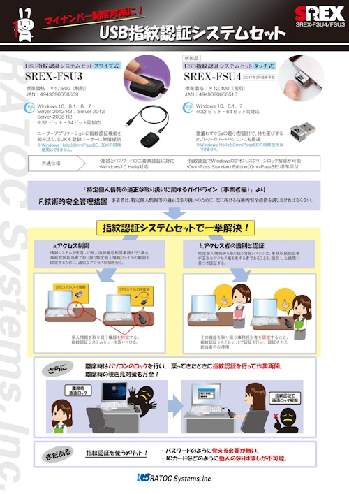 USB指紋認証システムセット (ラトックシステム株式会社) のカタログ