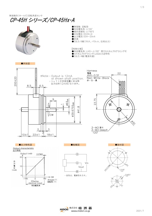 ポテンショメータ / 回転　CP-45H シリーズ / CP-45Hx-A (共栄通信工業株式会社) のカタログ