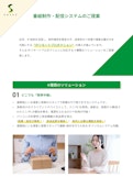 番組制作・配信システム-セーバー株式会社のカタログ