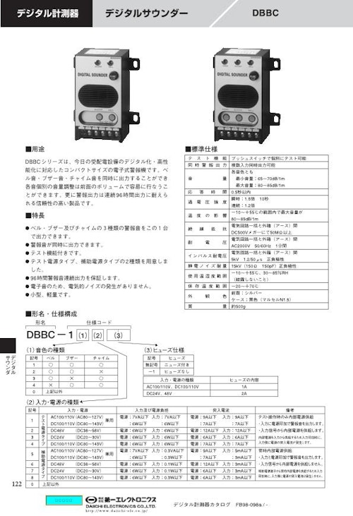 デジタルサウンダー DBBC (株式会社第一エレクトロニクス) のカタログ