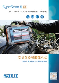 【フェーズドアレイ探傷器】SyncScan3 【エフティーエス株式会社のカタログ】