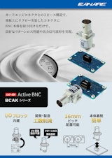 Active BNC BCAKシリーズのカタログ