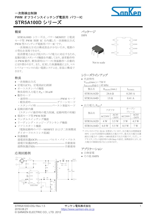 STR5A100Dシリーズ (サンシン電気株式会社) のカタログ