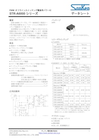 STR-A6000シリーズ 【サンシン電気株式会社のカタログ】