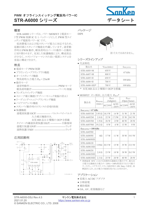 STR-A6000シリーズ (サンシン電気株式会社) のカタログ