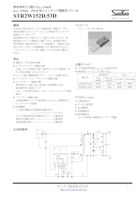 STR2W152D/53D 【サンシン電気株式会社のカタログ】