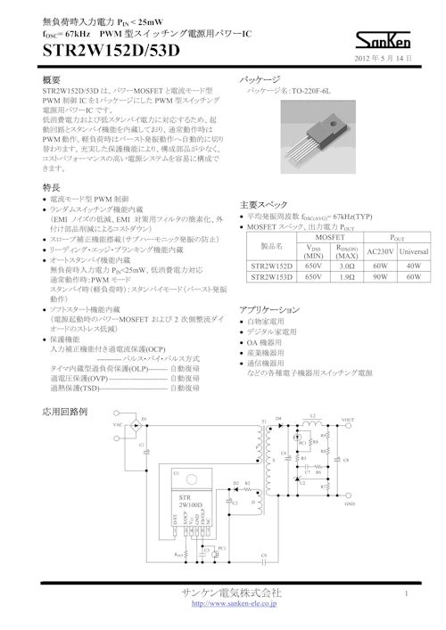 STR2W152D/53D (サンシン電気株式会社) のカタログ