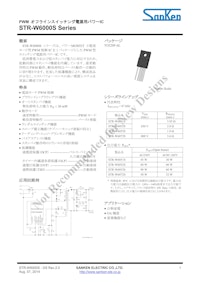 STR-W6000S Series 【サンシン電気株式会社のカタログ】