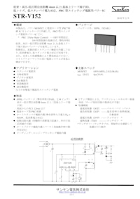 STR-V152 【サンシン電気株式会社のカタログ】