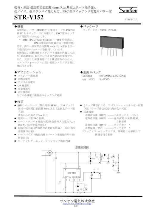 STR-V152 (サンシン電気株式会社) のカタログ