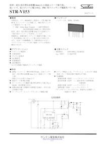 STR-V153 【サンシン電気株式会社のカタログ】