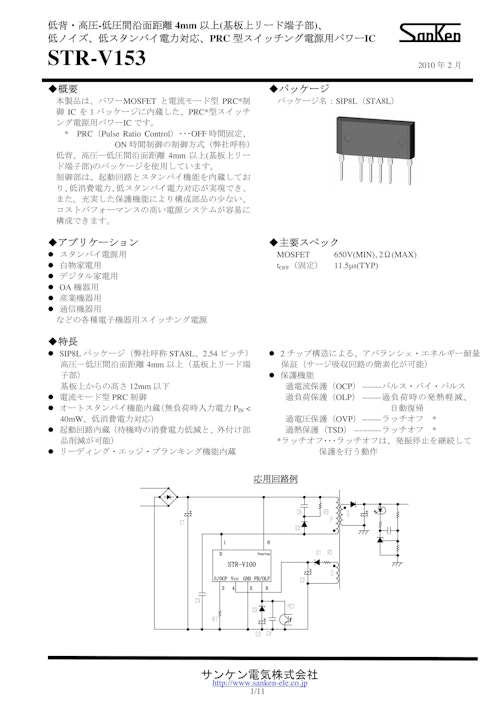 STR-V153 (サンシン電気株式会社) のカタログ