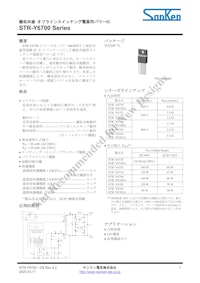 STR-Y6700Series 【サンシン電気株式会社のカタログ】