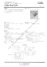 STR-W6723N 【サンシン電気株式会社のカタログ】