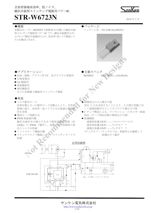 STR-W6723N (サンシン電気株式会社) のカタログ