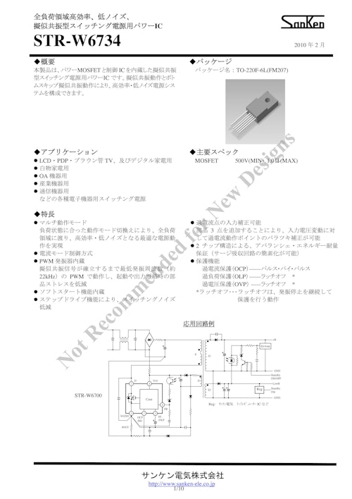 STR-W6734 (サンシン電気株式会社) のカタログ
