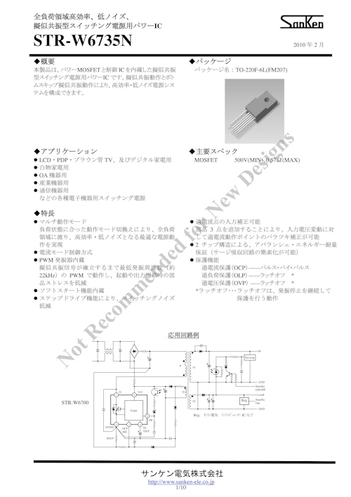 STR-W6735N (サンシン電気株式会社) のカタログ