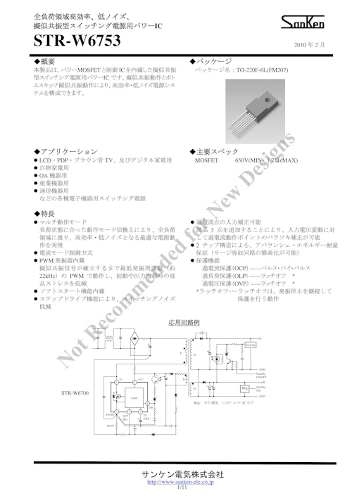 STR-W6753 (サンシン電気株式会社) のカタログ