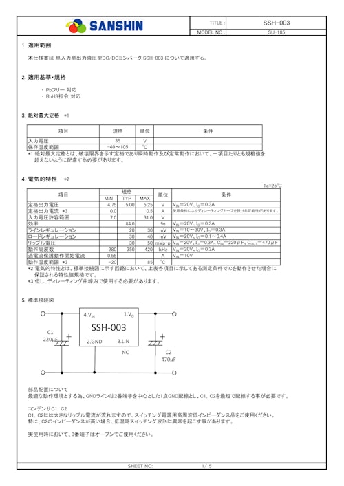 SSH-003 (サンシン電気株式会社) のカタログ