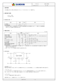 SSH-004 【サンシン電気株式会社のカタログ】