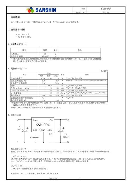 SSH-004 (サンシン電気株式会社) のカタログ