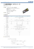 10W標準電源 SSPSシリーズ SSPS10シリーズ-サンシン電気株式会社のカタログ