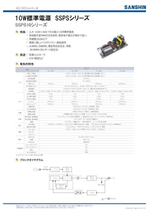 10W標準電源 SSPSシリーズ SSPS10シリーズ (サンシン電気株式会社) のカタログ