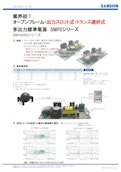 多出力標準電源 SMPSシリーズ SMPS050シリーズ-サンシン電気株式会社のカタログ