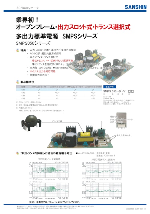 多出力標準電源 SMPSシリーズ SMPS050シリーズ (サンシン電気株式会社) のカタログ