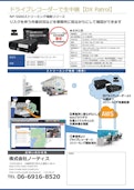 DX Patrol-Notice Co., Ltd.のカタログ