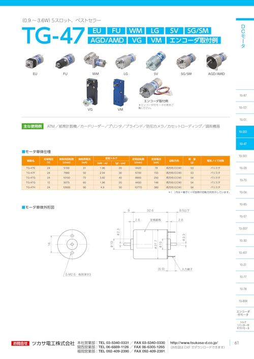 DCモーター　TG-47 AGD/AMD (共栄通信工業株式会社) のカタログ