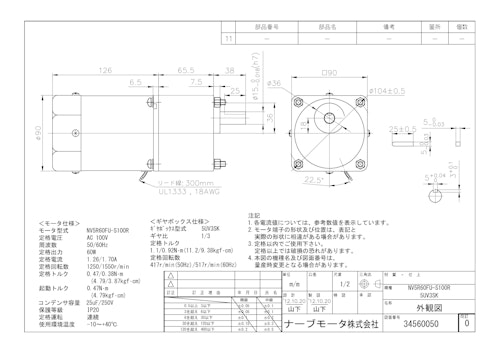 レバーシブルモータ＿NV5R60FU-S100R (共栄通信工業株式会社) のカタログ
