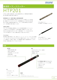 温湿度トランスミッターHTP201 【株式会社テクネ計測のカタログ】