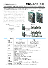 MR540, MR580 USB/LAN対応４軸・８軸モーションコントロールボードのカタログ