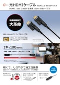 光HDMIケーブル-Toshin Electric Co., Ltd.のカタログ