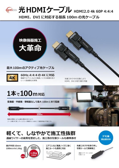光HDMIケーブル (東信電気株式会社) のカタログ