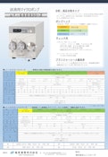 送液用マイクロポンプuf-6000シリーズ-Denso Sangyo Co., Ltd.のカタログ