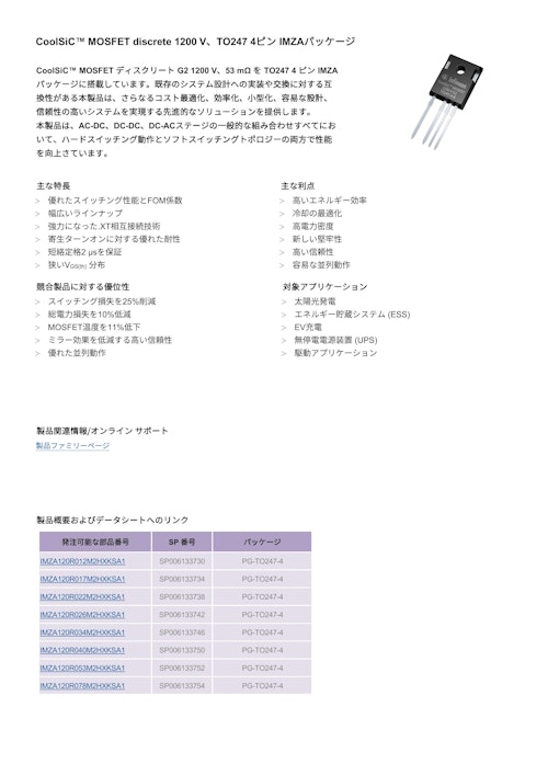 CoolSiC™ MOSFET discrete 1200 V、TO247 4ピン IMZAパッケージ (インフィニオンテクノロジーズジャパン株式会社) のカタログ
