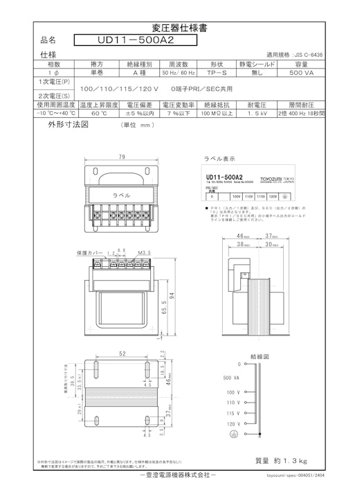 国内JIS汎用トランス　UD11-500A2 (共栄通信工業株式会社) のカタログ