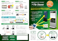 エクセルで運用できるデジタルサイネージ「i-Clip Viewer」 【ノリタケ伊勢電子株式会社のカタログ】