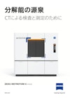 計測用X線CT装置 ZEISS METROTOM 6 scout 【カールツァイス株式会社のカタログ】