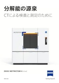 計測用X線CT装置 ZEISS METROTOM 6 scout-Carl Zeiss Co., Ltd.のカタログ