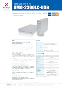 MOドライブ UMO2300 【株式会社ユニテックスのカタログ】