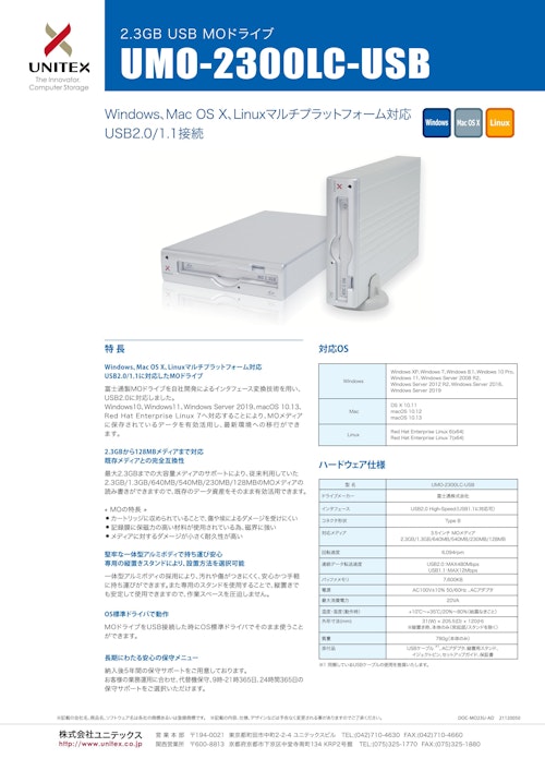 MOドライブ UMO2300 (株式会社ユニテックス) のカタログ