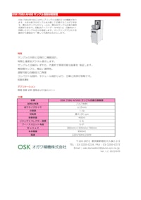 OSK 75BU AF450 サンプル自動分割装置 【オガワ精機株式会社のカタログ】